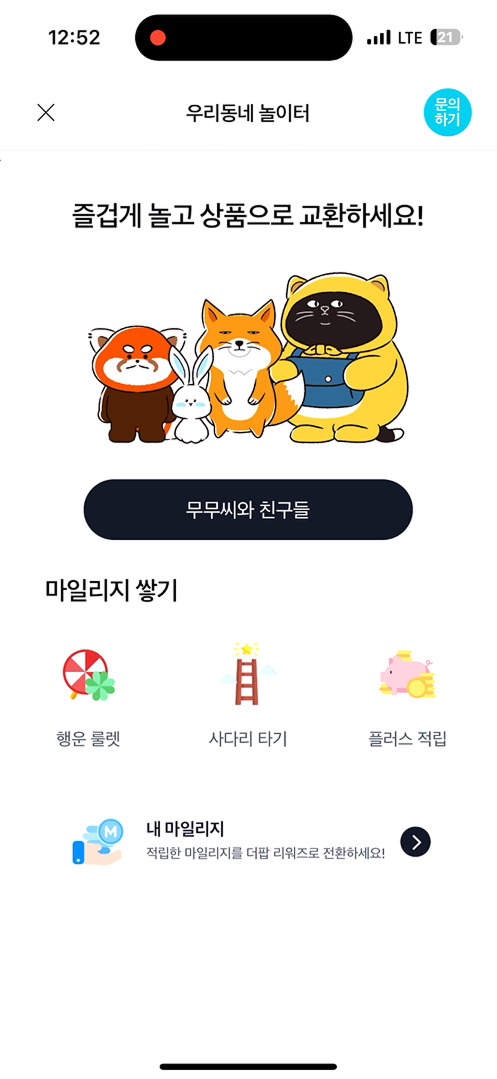 마일리지 쌓기 메인화면